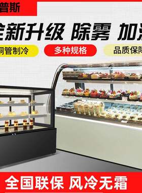 蛋糕柜冷藏展示柜商用玻璃熟食冰柜风冷台式保鲜柜冰淇淋双开门
