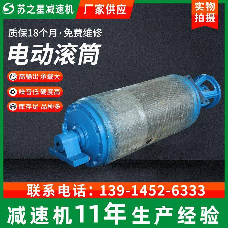 电动滚筒行供应星电滚动滚筒机电苏之星外置式包胶电动滚筒输送机