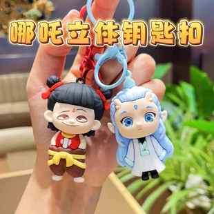 新款 哪吒之魔童闹海硅胶钥匙扣可爱敖丙立体公仔书包挂件学生礼物