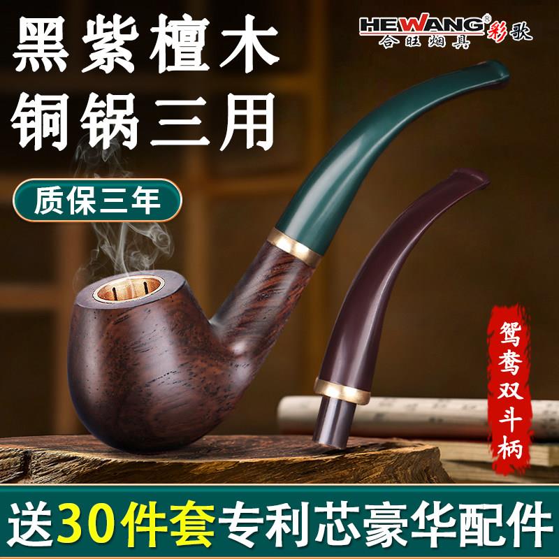 合旺实木烟斗三用男士手工过滤烟丝斗石楠木老式烟草专用烟袋铜锅