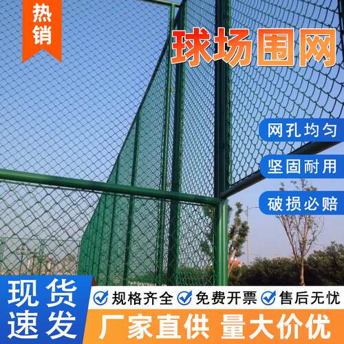 体育场围网球场围栏网户外运动场学校操场篮球场护栏网球场围网