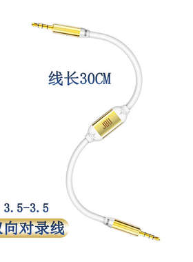 音频线对录线双向互录器内录线手机3.5声卡线直播转发转接线JBU-Q