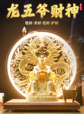 龙五爷广济龙王五爷像家用客厅办公室财神爷神像招财供奉佛像摆件