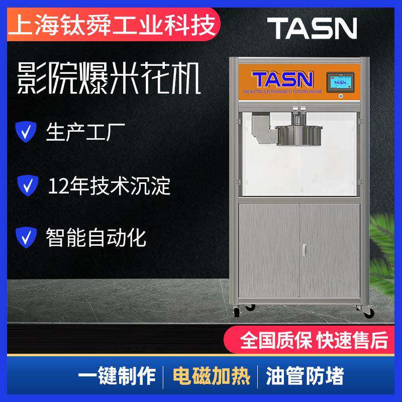 自动小型美式球形爆米花机影院商用电动电磁多功能智能爆米花机器