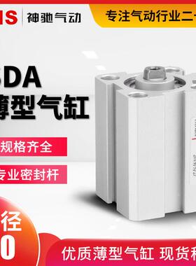SNS神驰气动薄型气缸SDA20*5 10 15 20 25 30 35 40 45 50方形