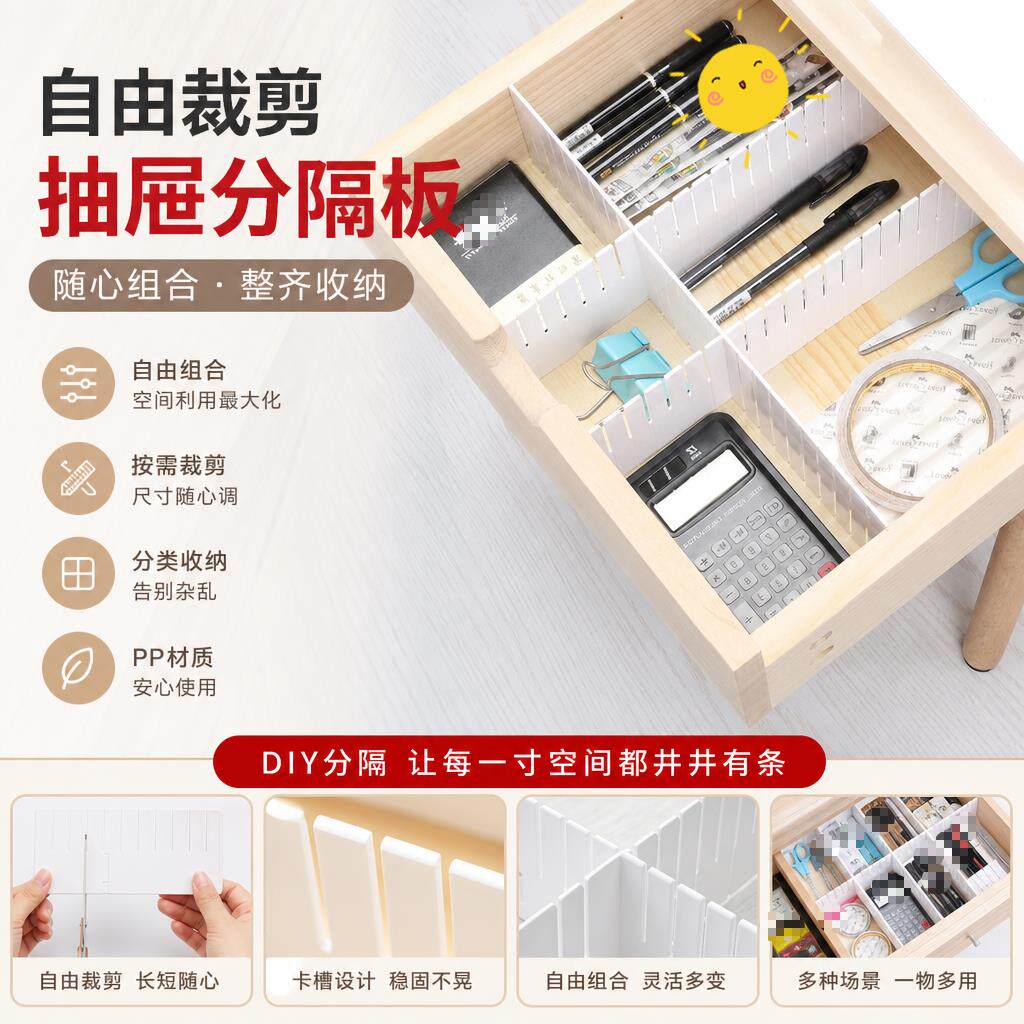 抽屉分隔板内置首饰化妆品桌面自由组合隔断塑料加高盒内隔层神器