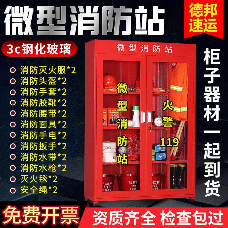 微型消防站消工地防器材应急工具展示柜全套装备物业消防站灭火箱
