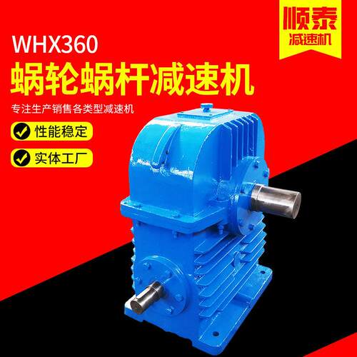 泰兴速机厂家定制WHX360蜗轮蜗杆速器电机硬齿面立式速机