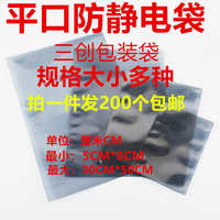 防靜電屏蔽袋平口防靜電袋/防靜電塑料袋各種規(guī)格大小 量大價(jià)優(yōu)