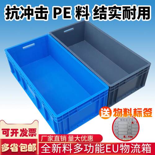 EU箱长方形特大周转箱物流箱加厚带盖子工具收纳箱塑料盒工业物料