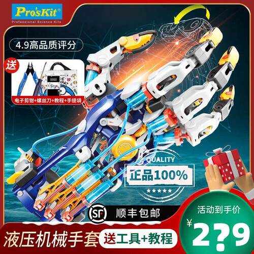 宝工液压机械手臂手套拼装玩具儿童stem科学实验益智男孩创意礼物