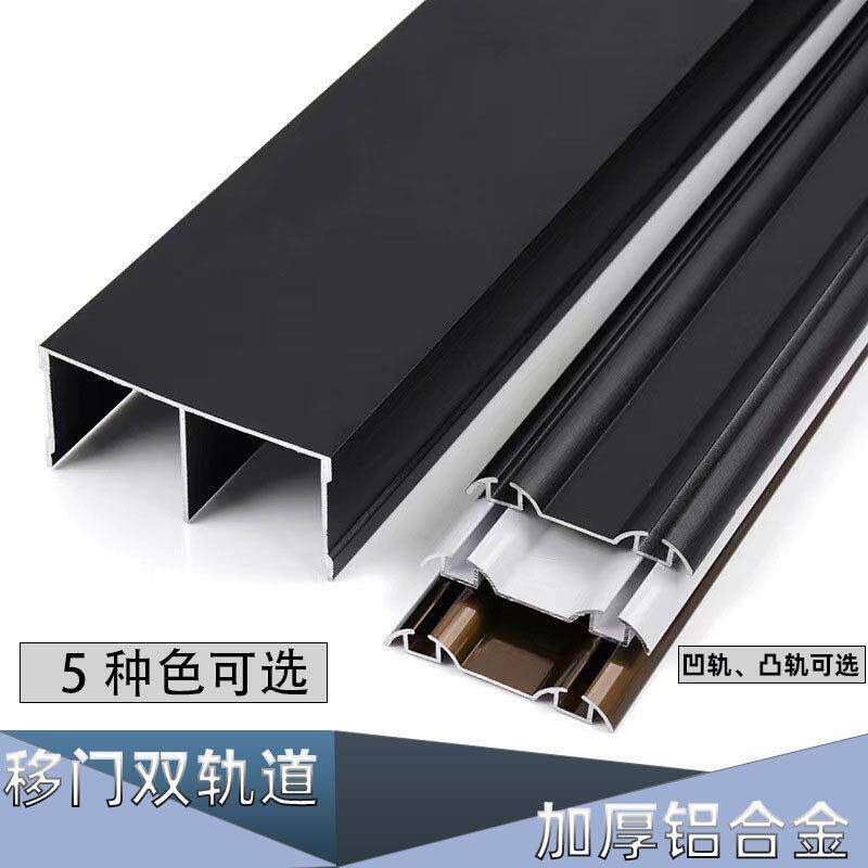 移门双轨道加厚铝合金导轨衣柜趟门凹凸路轨滑槽玻璃门拉门滑道