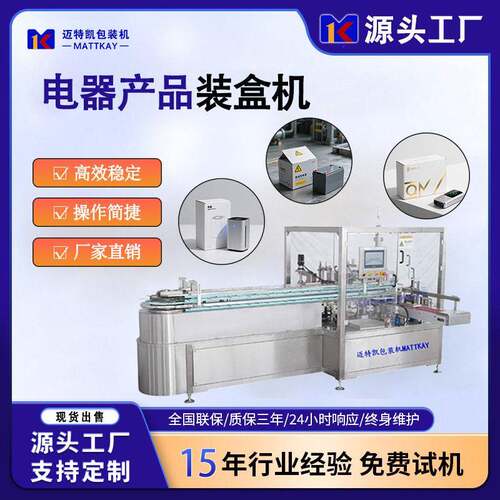 电器产品自动包装机数码产品折纸盒自锁底彩盒装盒机