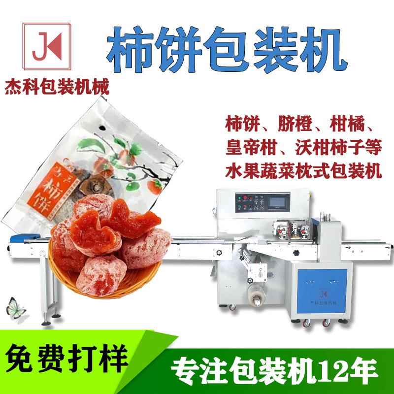 销柿饼包装机广西降霜柿饼封口设备全自动高效柿子干打包机