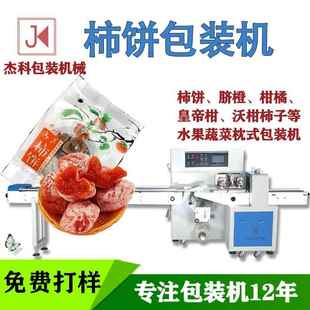 机广西降霜柿饼封口设备全自动高效柿子干打包机 销柿饼包装