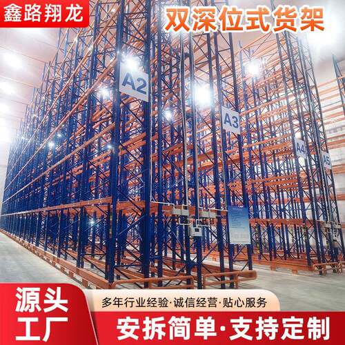 双深位式货架系统双排并列存放仓库利用率高货架顶层配备导向轨道