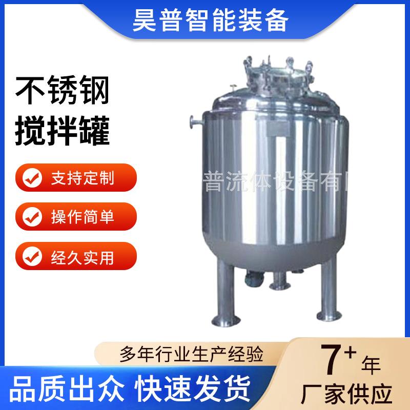 磁力搅拌罐不锈钢搅拌罐电加热搅拌罐质量稳定操作简单厂家供应