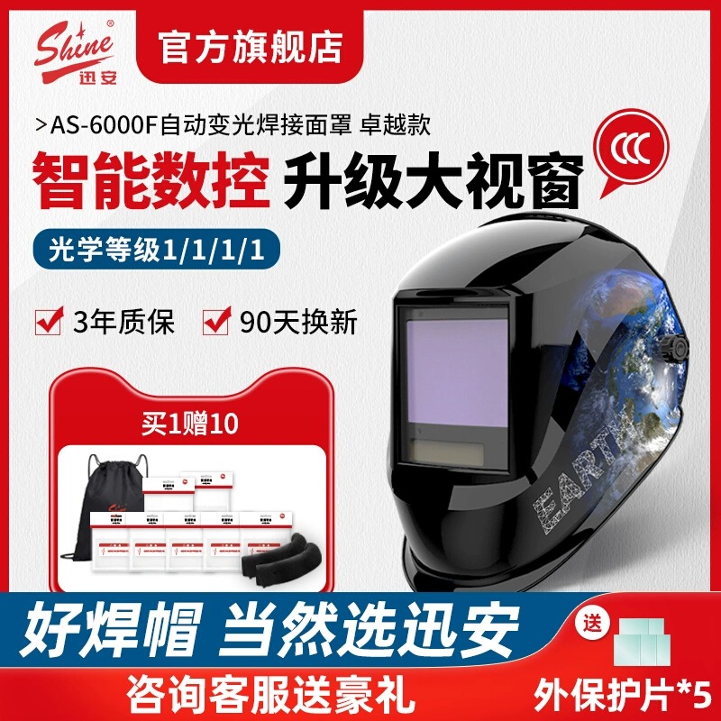 迅安6000F自动变光电焊面罩头戴式焊帽全脸防护氩弧焊专用大视窗