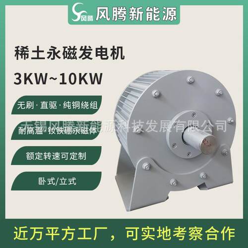 三相交流 5KW 300rpm 50hz 220V 380V 稀土永磁发电机 风力 水力