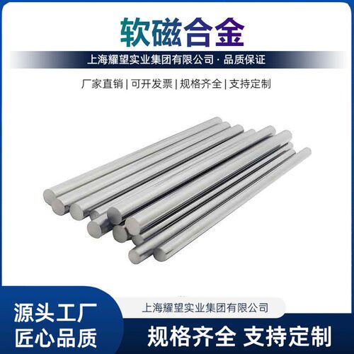 供应高导磁1J36软磁合金圆棒 1j36铁镍合金钢板 1j36软磁合金钢带