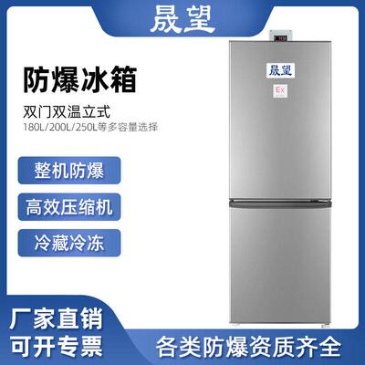 晟望双门双温防爆冰箱校实验室化学冷藏冷冻工业双温防爆冰箱