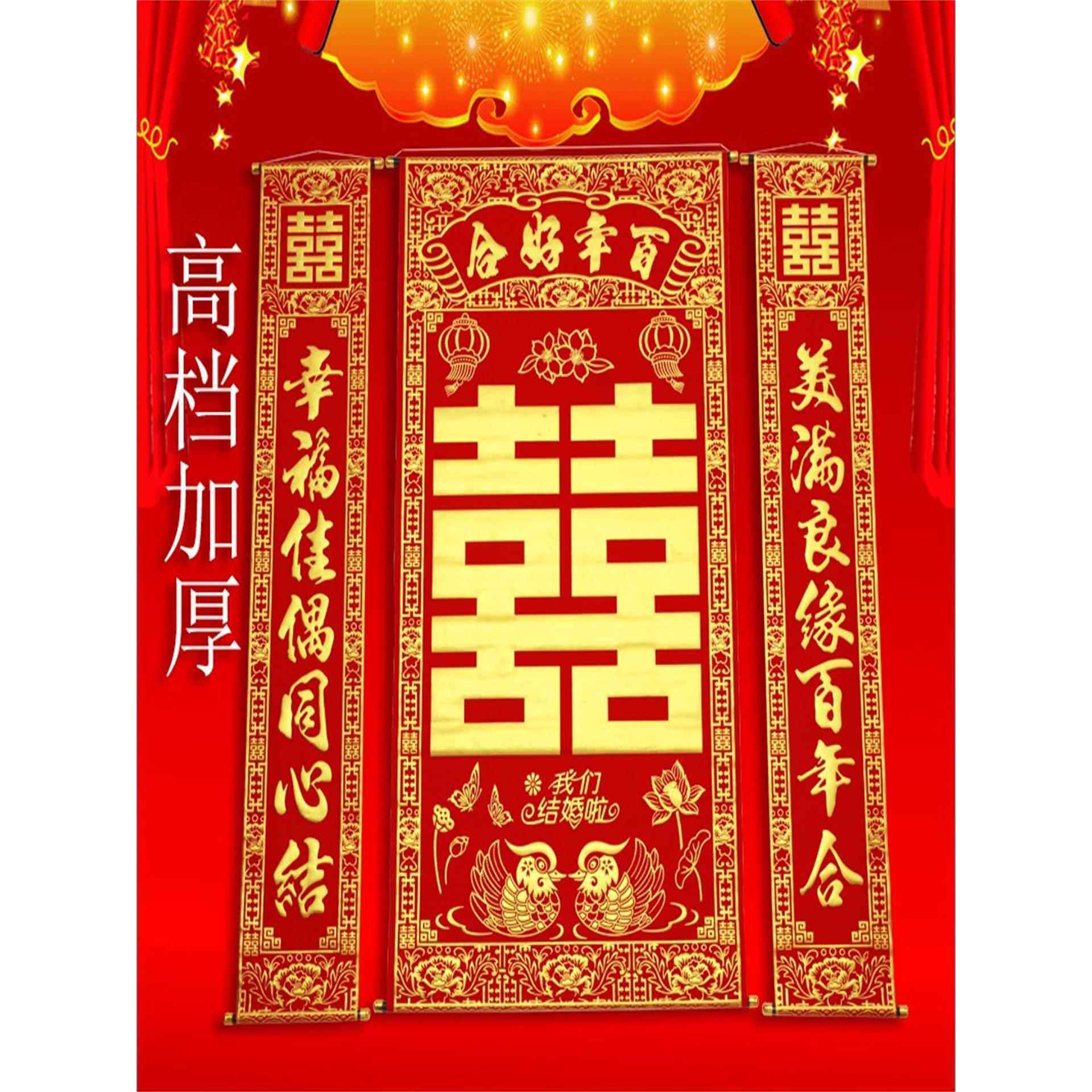 高档加厚绒布烫金喜字挂联客厅对联喜结良缘婚庆婚礼背景