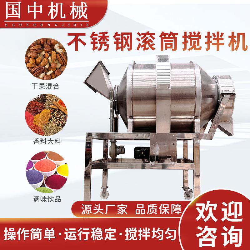 厂家直供不锈钢茶叶加香滚筒搅拌机 红茶绿茶宠物粮调味增香机