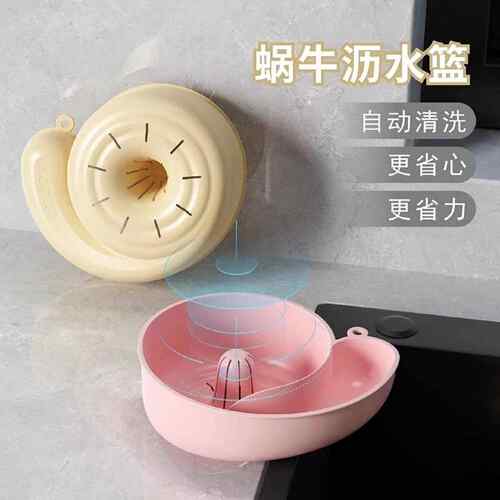 萌趣蜗牛沥水篮自动清洗篮洗水果神器厨房免手洗菜盆家用洗水果篮