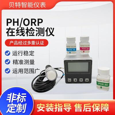 PH/ORP在线检测仪工业ph计厂家ORP/pH电极工业酸碱度监测仪表
