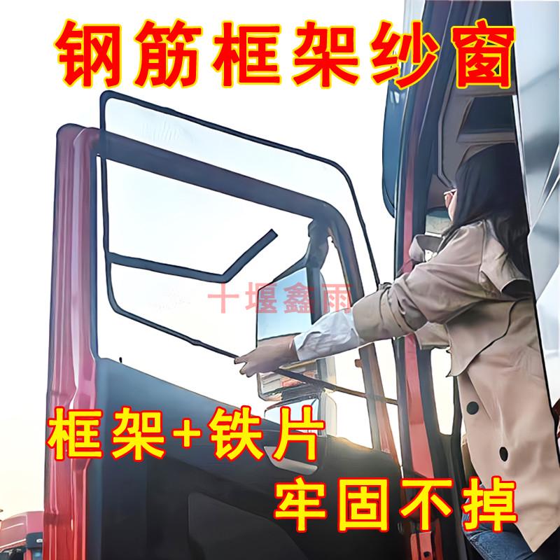 解放JH5 JH6货车驾驶室车窗车门防虫网骨架窗纱网防蚊网框架纱窗