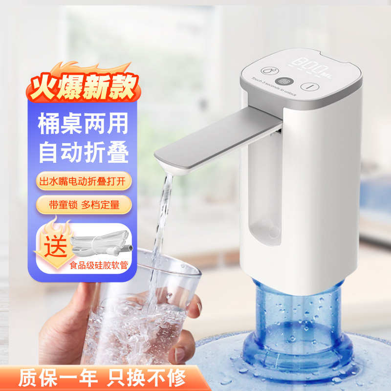 桶装水电动抽水器全自动折叠款出水充电式纯净水饮水机上水吸水器