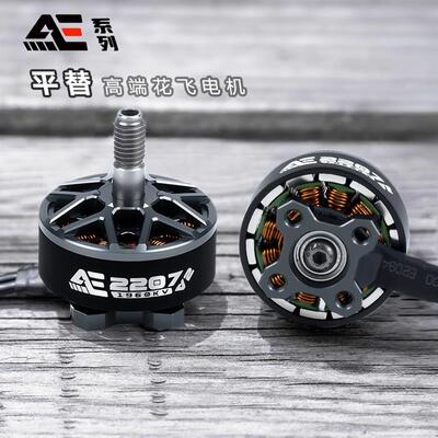 Axisflying酷飞AE2207 V2 无刷马达航模FPV穿越机航拍5寸花飞马达
