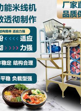厂家直销商用多功能自熟年糕机 电动米粉粉丝机 自熟米线机器