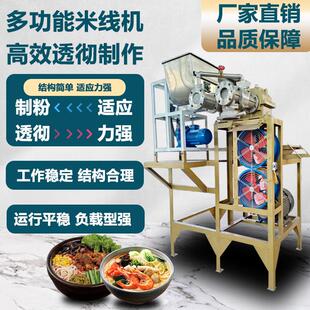 小作坊创业加工用米线设备165不锈钢自熟米粉机时产600斤