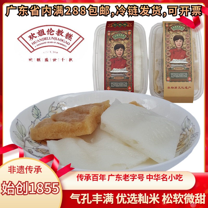 欢姐伦教糕顺德特产美食白糖糕蒸米糕切糕糯米点心小零食低脂低卡