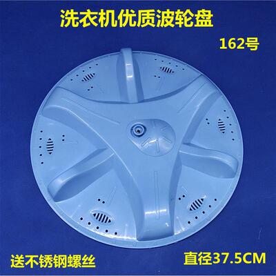 半自动海鸥双桶洗衣机波轮盘 转盘XPB150-1502S XPB130-2016S配件