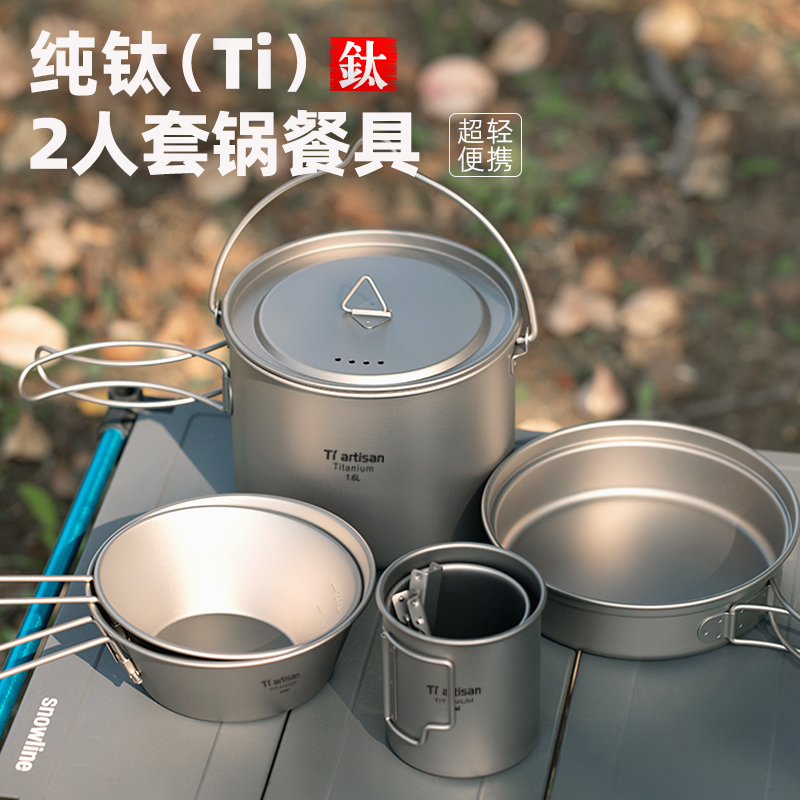 钛工匠户外钛锅露营便携汤锅2人装钛合金折叠钛餐具锅具纯钛套锅