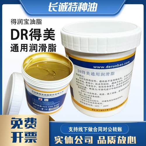 得润宝DR得美通用润滑脂GH9100超高温极压合成得意长寿命轴承专用