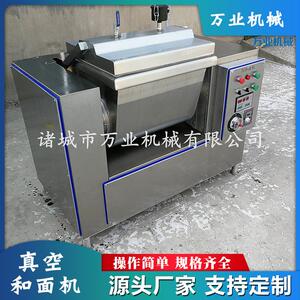 小型商用电动真空和面机全自动馒头房搅面粉搅拌机花卷揉面机