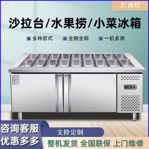 开槽沙拉台商用冷藏保鲜小菜冰箱披萨撒料台水果捞食材蔬果保温