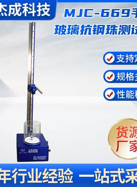 手表玻璃抗钢珠抗摔测试机/手表设备/测试设备MJC-669测试机