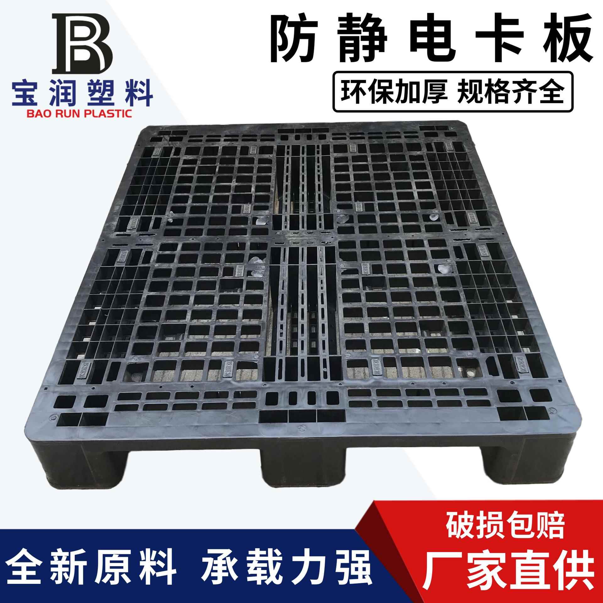 厂家1210防静电卡板黑色塑料托盘电子厂仓储网格垫板叉车地台板子