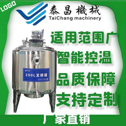 不锈钢液体酸奶牛奶发酵罐驼奶羊奶发酵菌种发酵罐奶豆腐发酵罐
