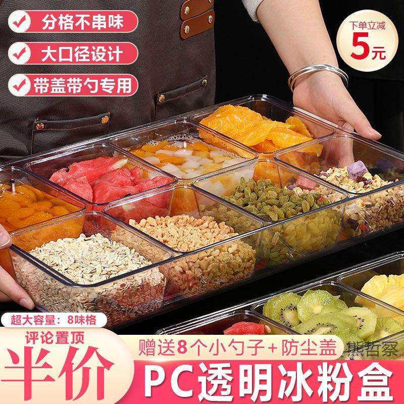 冰粉盒带盖调味盒6/8格摆摊料