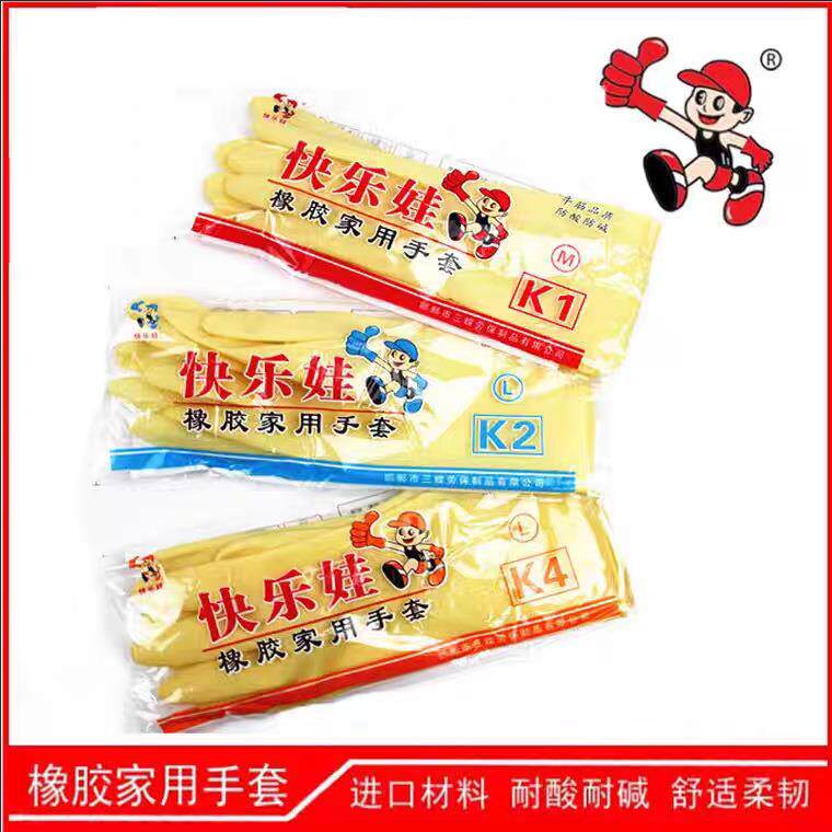 快乐娃K4乳胶手套迷你橡胶耐酸碱水产洗碗清洁洗车家务劳保防护