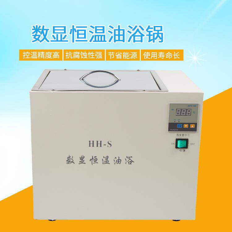高温油浴锅加热恒温循环小型油浴锅数显恒温实验室油浴锅