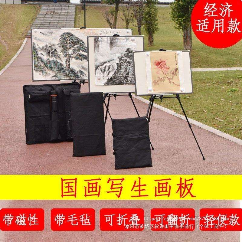 国画写生画板画架套装四尺整张斗方三开磁性毛毡折叠户外便携工具