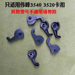 伟峰3540 3520三脚架夹座快装板卡扣固定扣扳扣快拆板固定扣配件