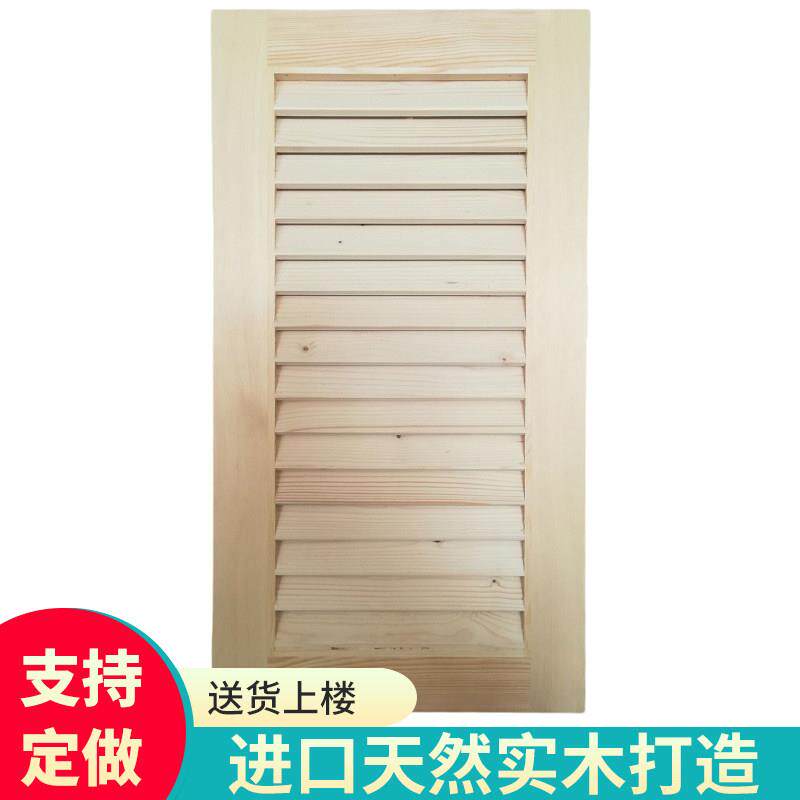 定做实木百叶门松木鱼缸柜门透气鞋柜门橱柜门百叶窗衣柜门通风口