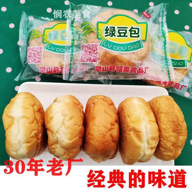 广西灵山特产小吃绿豆包8090后儿时怀旧零食早餐面 面包当天制作